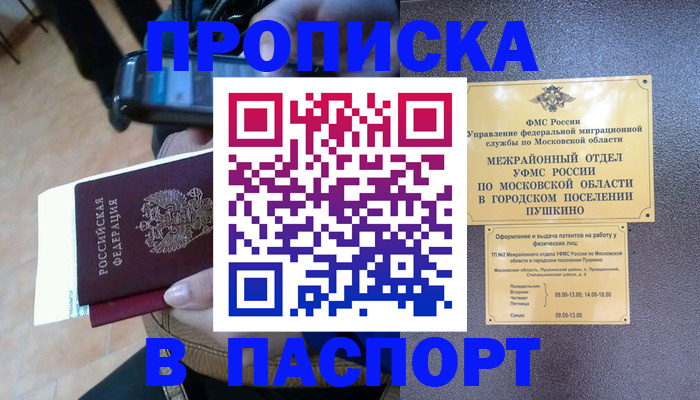 прописка законно в Воронеже