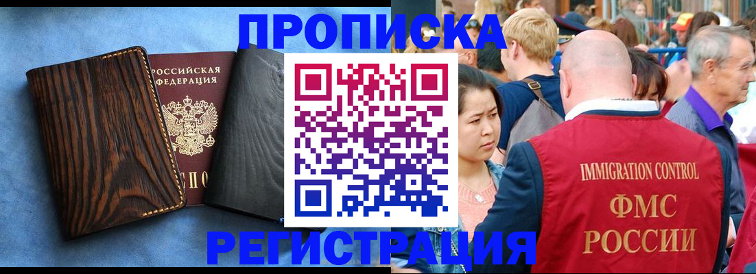 прописка для школы в Воронеже